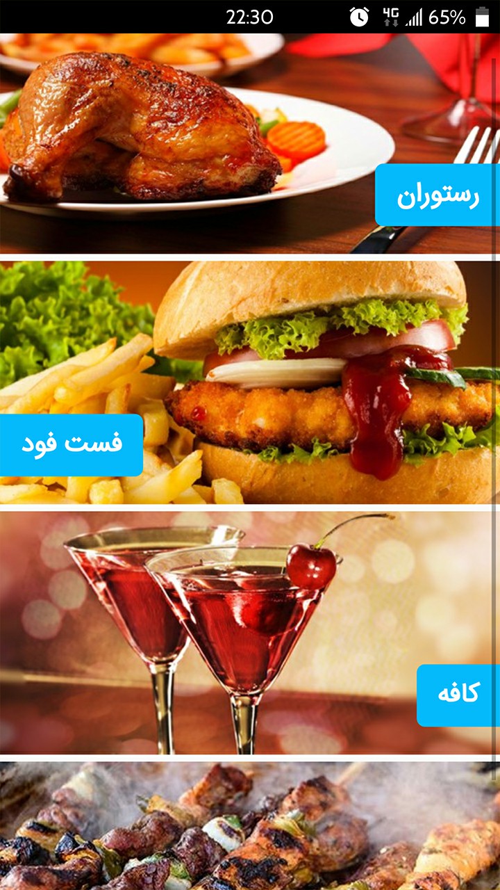 اسکرین شات 1 برنامه ساحل فود