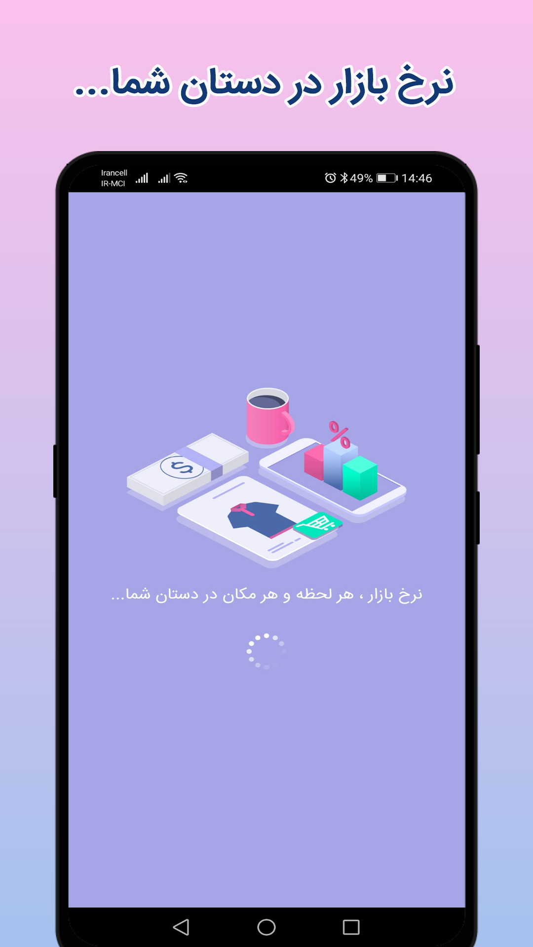 اسکرین شات 1 برنامه نرخ بازار