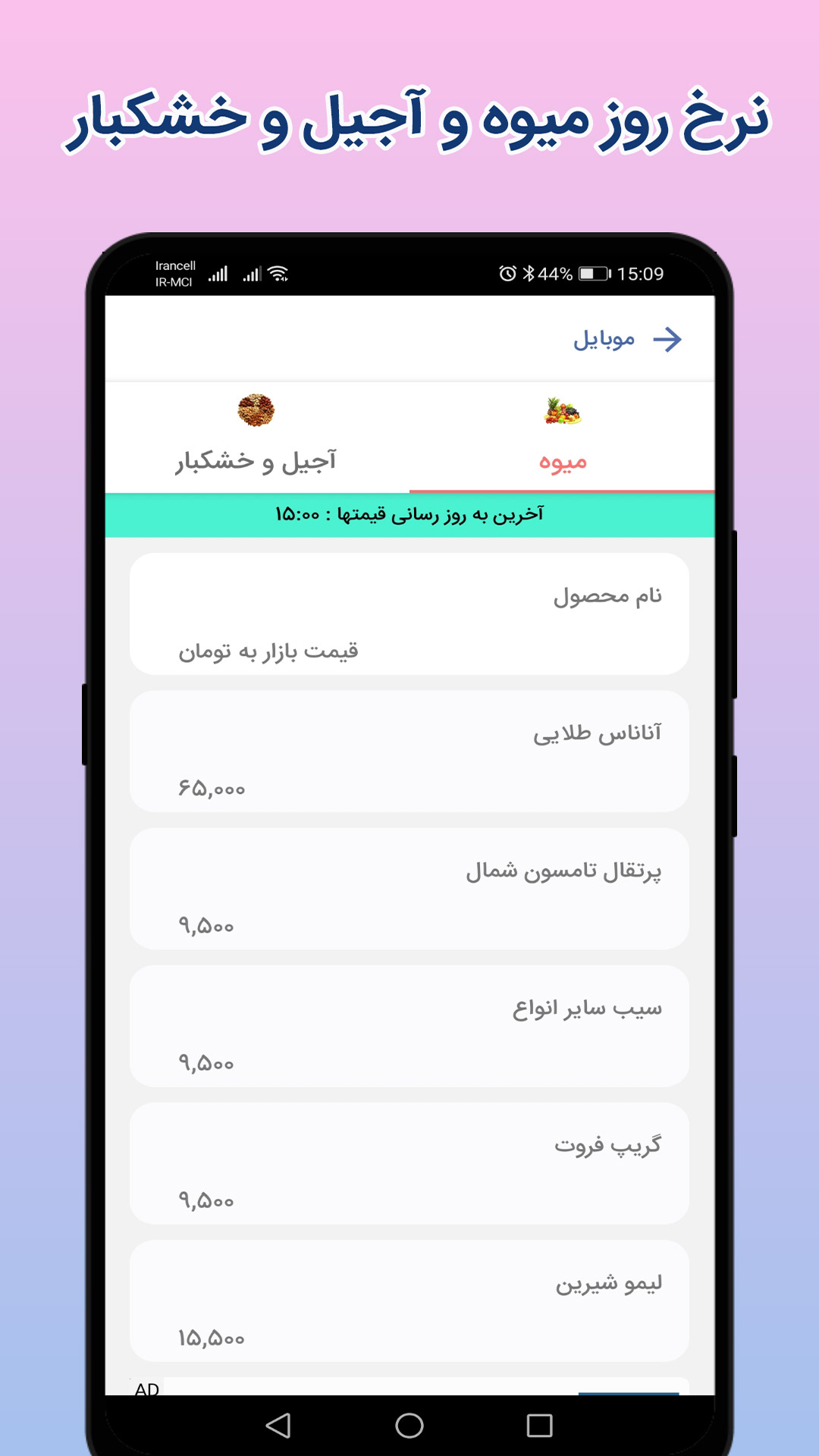 اسکرین شات 7 برنامه نرخ بازار