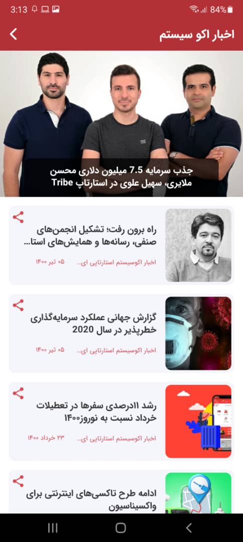 اسکرین شات 4 برنامه شنبه