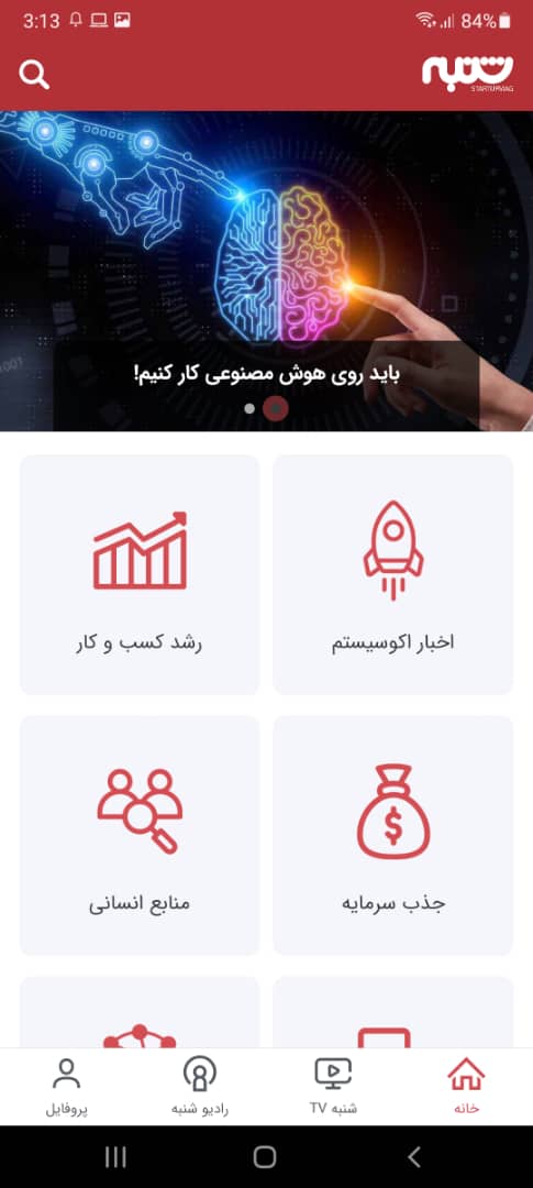 اسکرین شات 3 برنامه شنبه