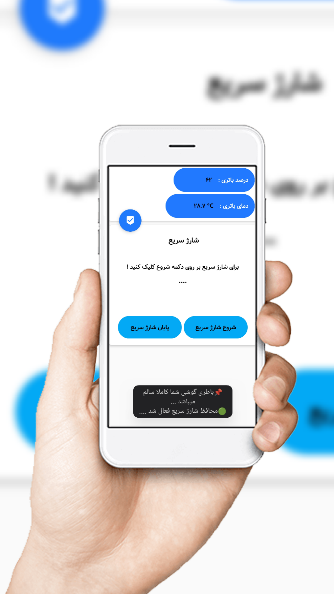 اسکرین شات 2 برنامه شارژ سریع باتری+محافظ