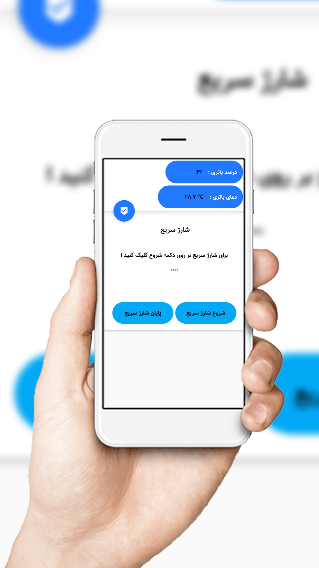 اسکرین شات 1 برنامه شارژ سریع باتری+محافظ