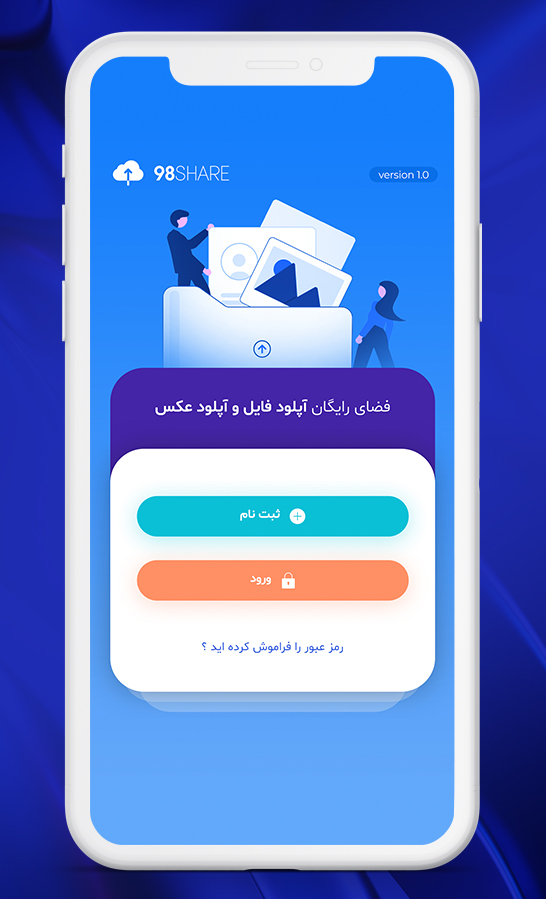 اسکرین شات 2 برنامه 98 شیر - آپلود سنتر