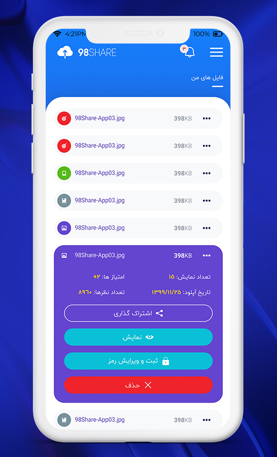 اسکرین شات 5 برنامه 98 شیر - آپلود سنتر