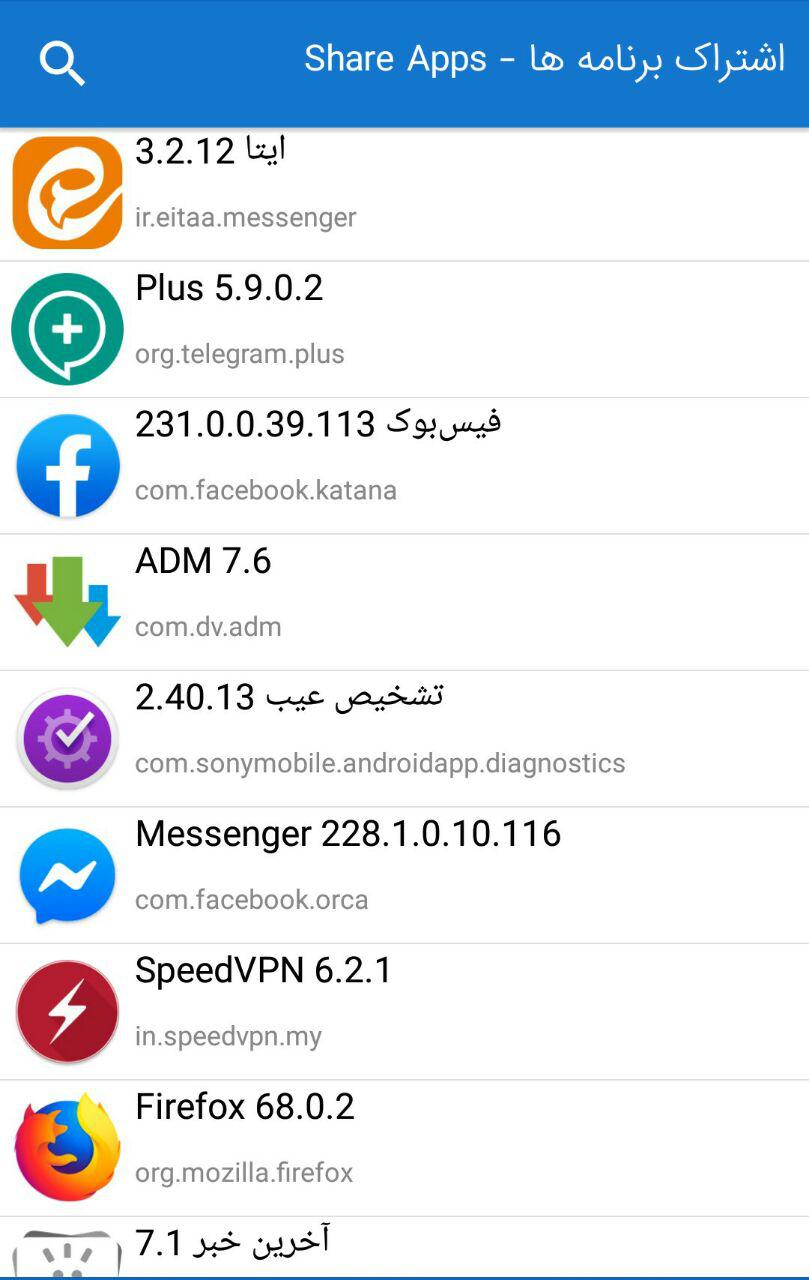 اسکرین شات 2 برنامه Share Apps - اشتراک برنامه ها