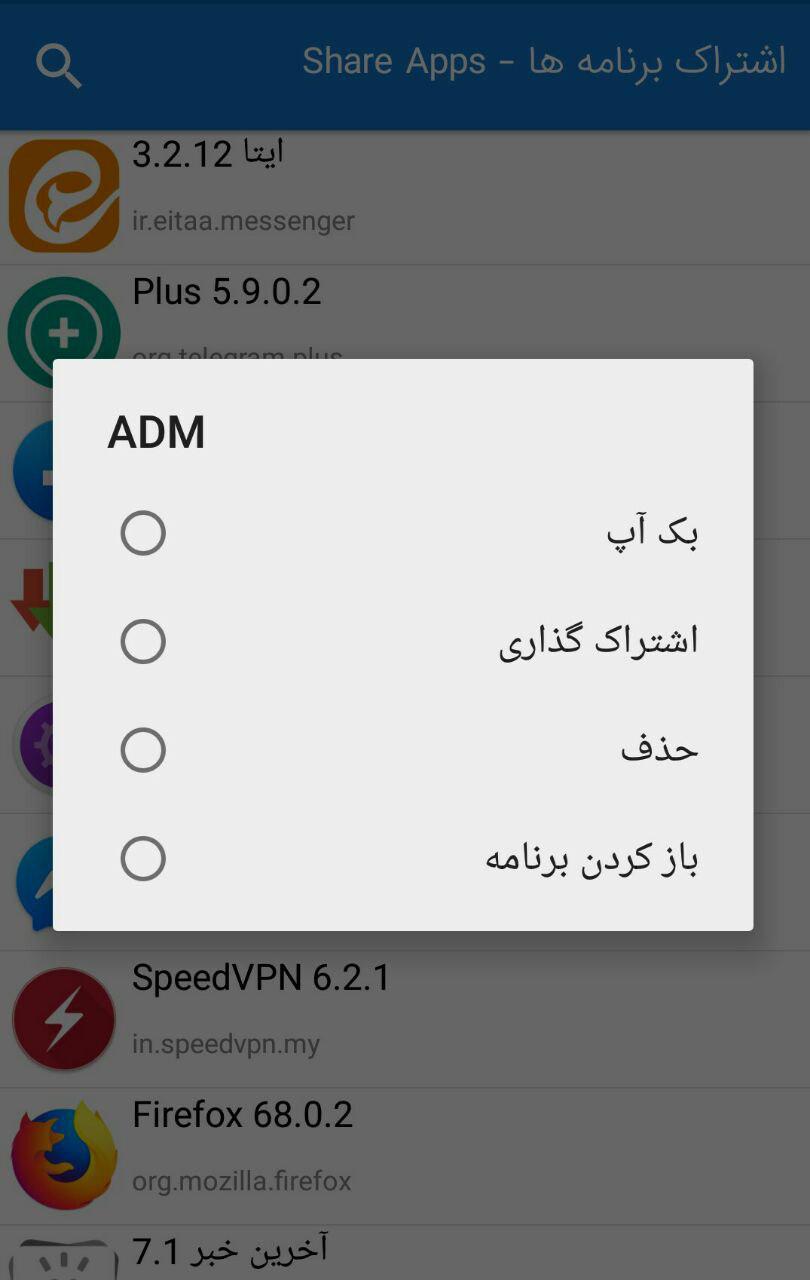 اسکرین شات 1 برنامه Share Apps - اشتراک برنامه ها