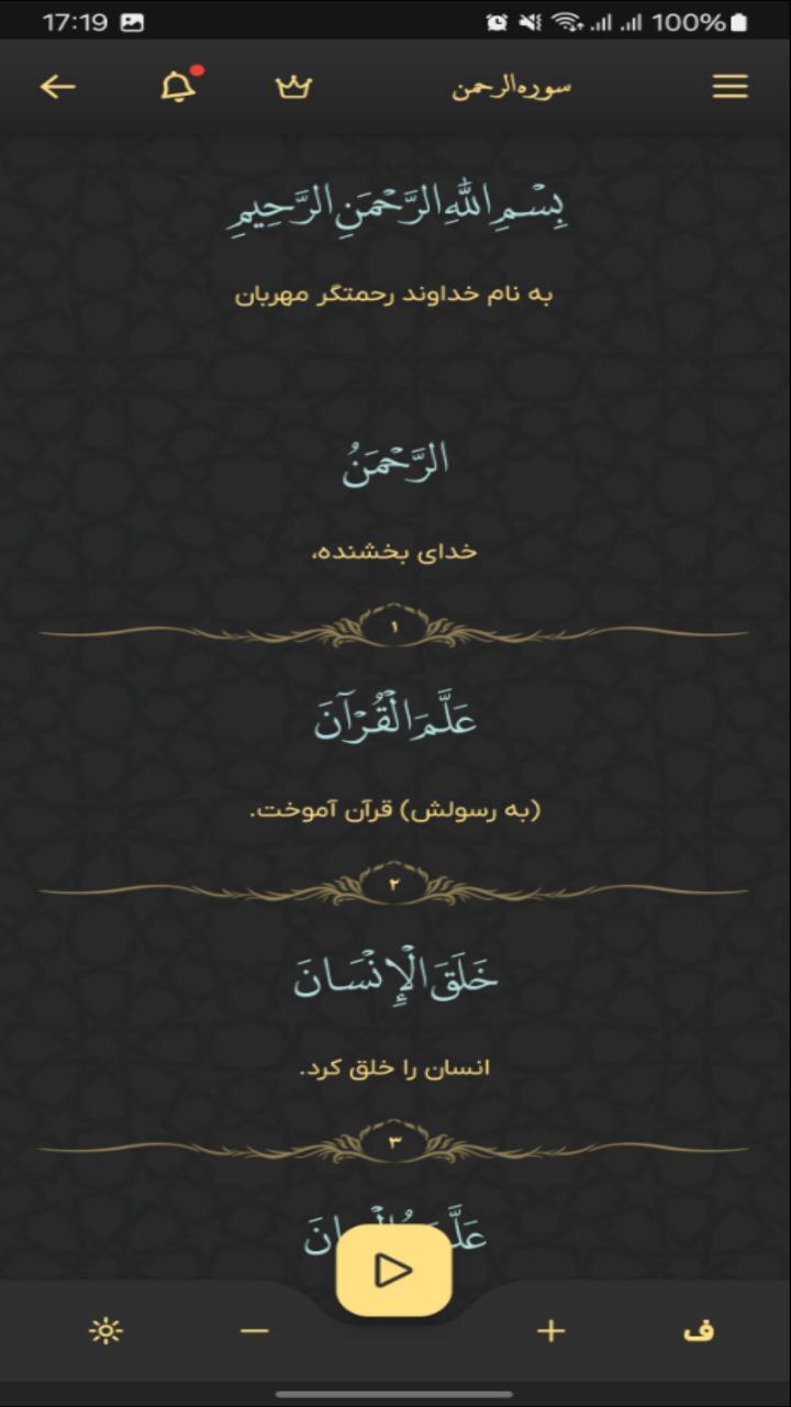 اسکرین شات 2 برنامه ‏‏‏سوره الرحمن صوتی و متنی
