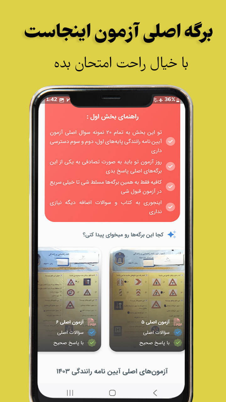 اسکرین شات 2 برنامه سوالات اصلی ایین نامه رانندگی 1404