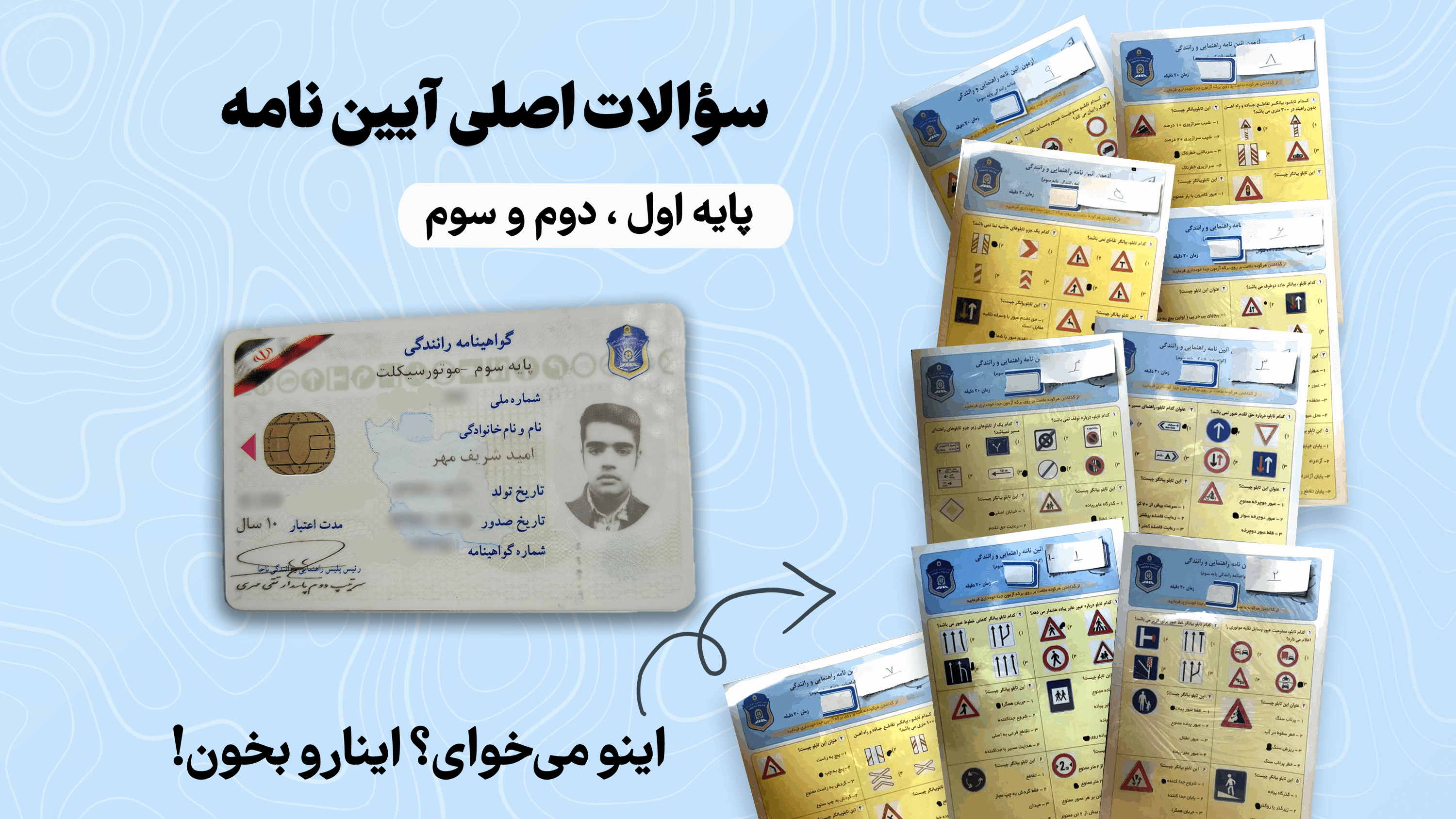 اسکرین شات 1 برنامه سوالات اصلی ایین نامه رانندگی 1404