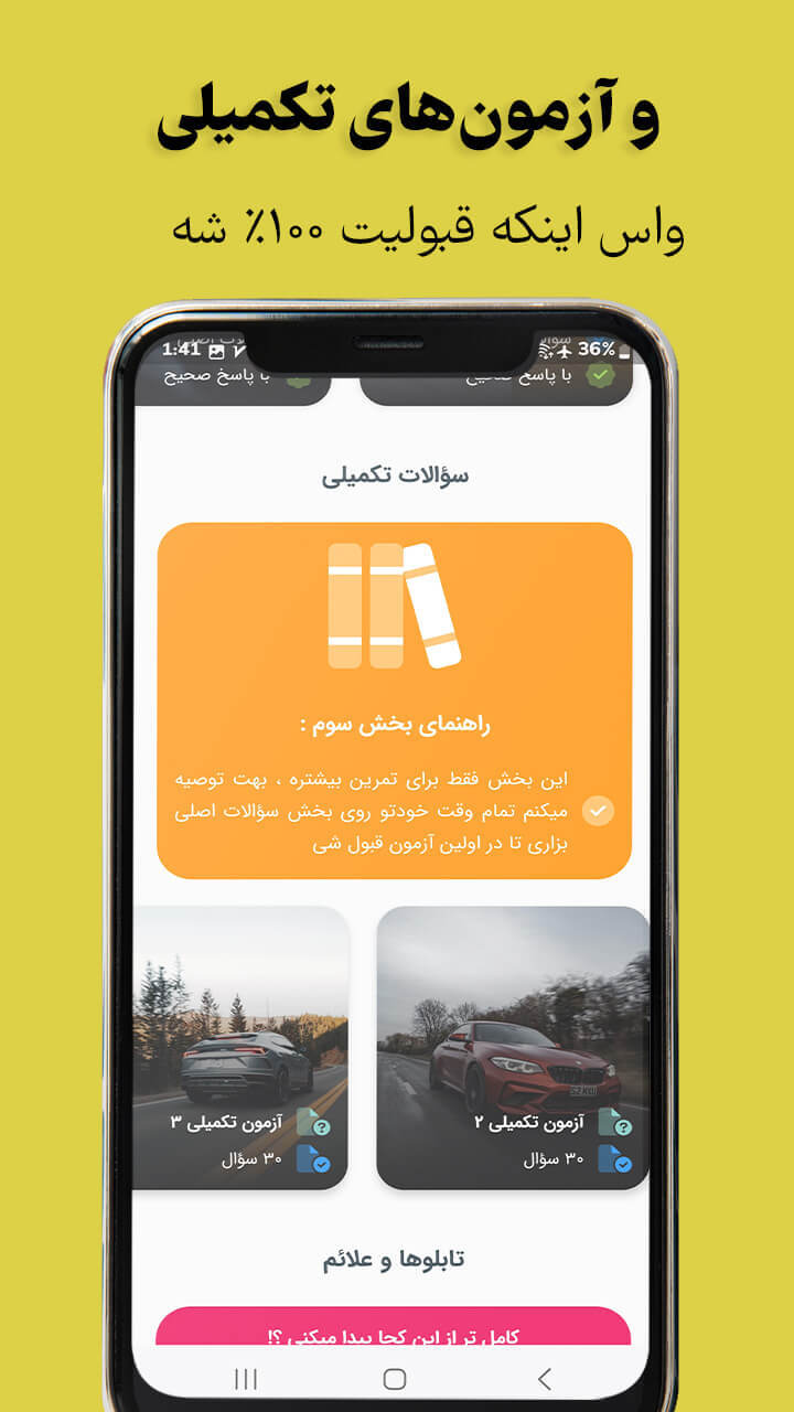 اسکرین شات 4 برنامه سوالات اصلی ایین نامه رانندگی 1404