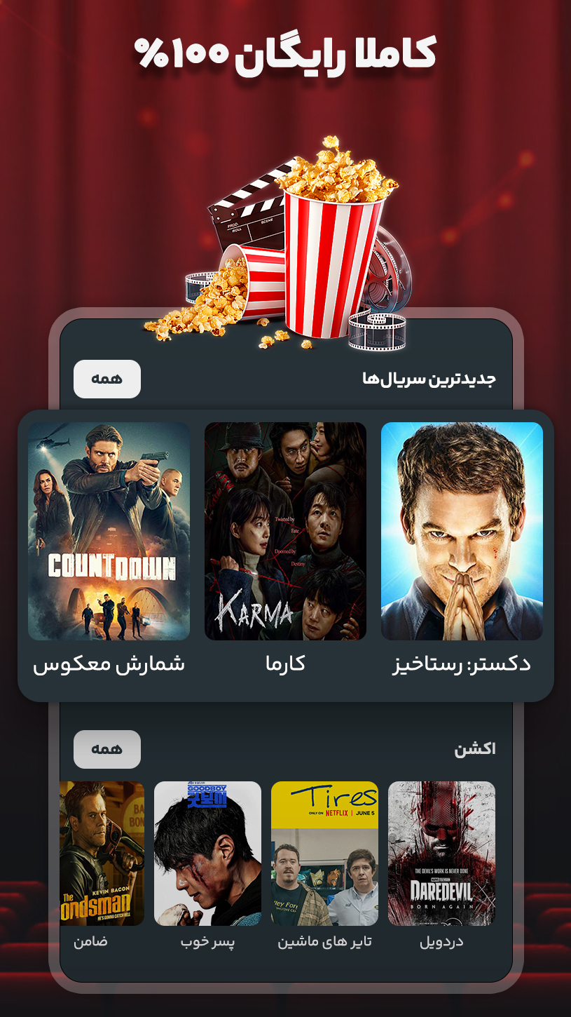 اسکرین شات 1 برنامه فیلمیار | تماشای فیلم و سریال