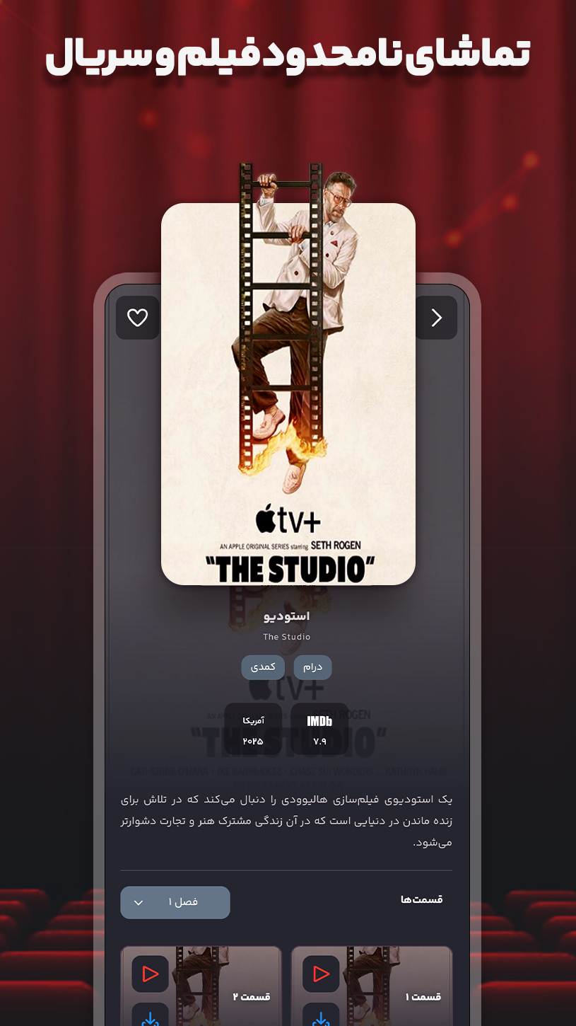 اسکرین شات 5 برنامه فیلمیار | تماشای فیلم و سریال