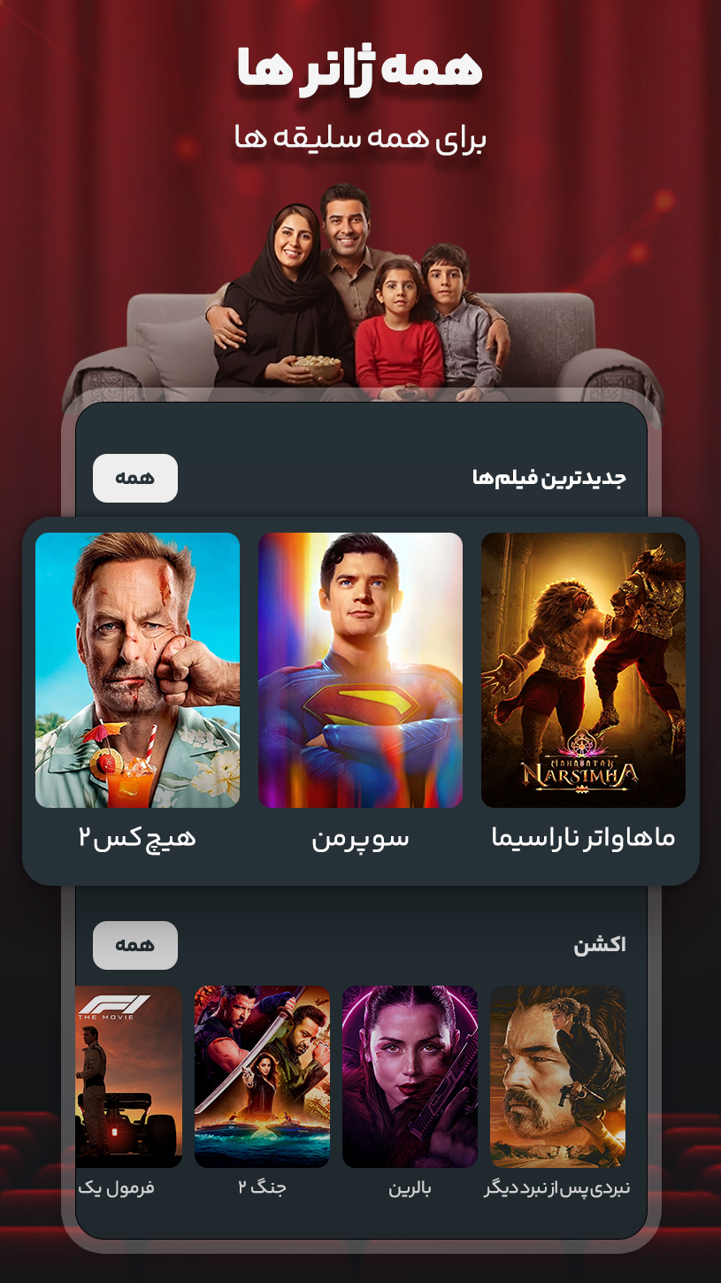 اسکرین شات 3 برنامه فیلمیار | تماشای فیلم و سریال