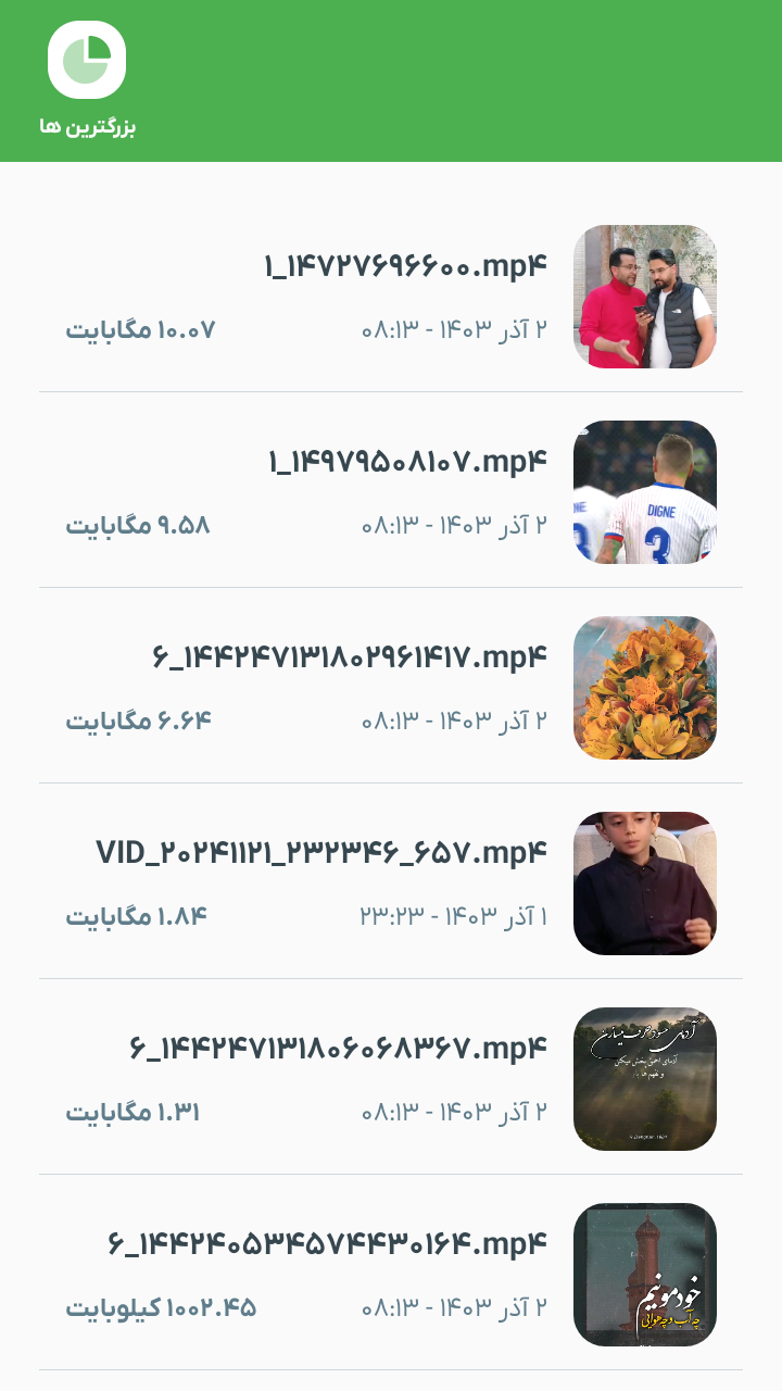 اسکرین شات 3 برنامه آیگپ Cleaner