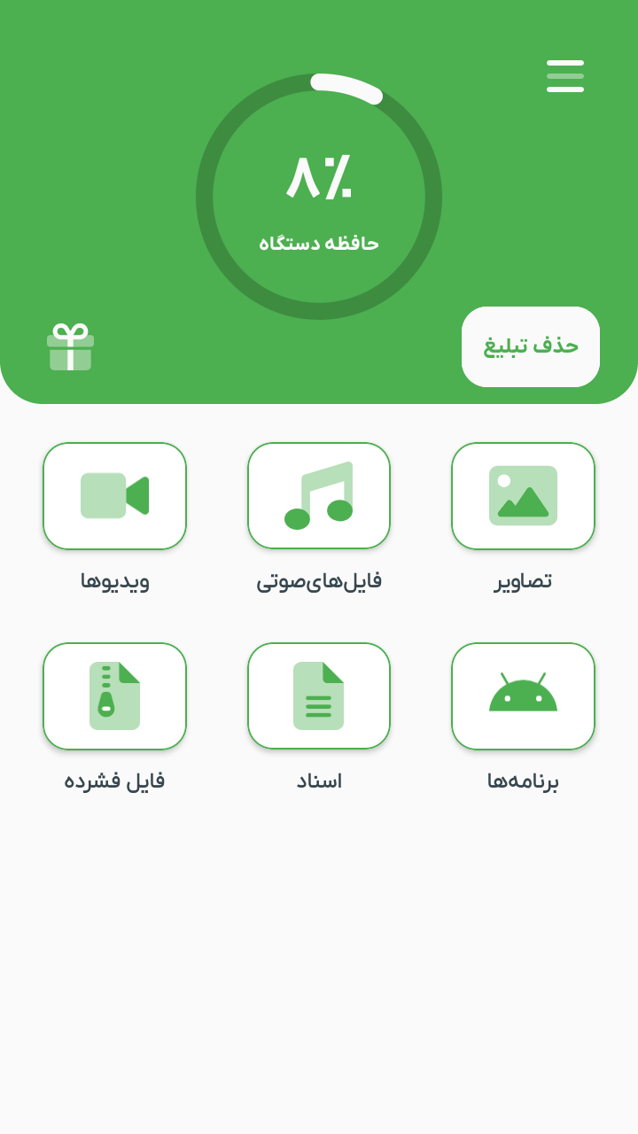 اسکرین شات 1 برنامه آیگپ Cleaner