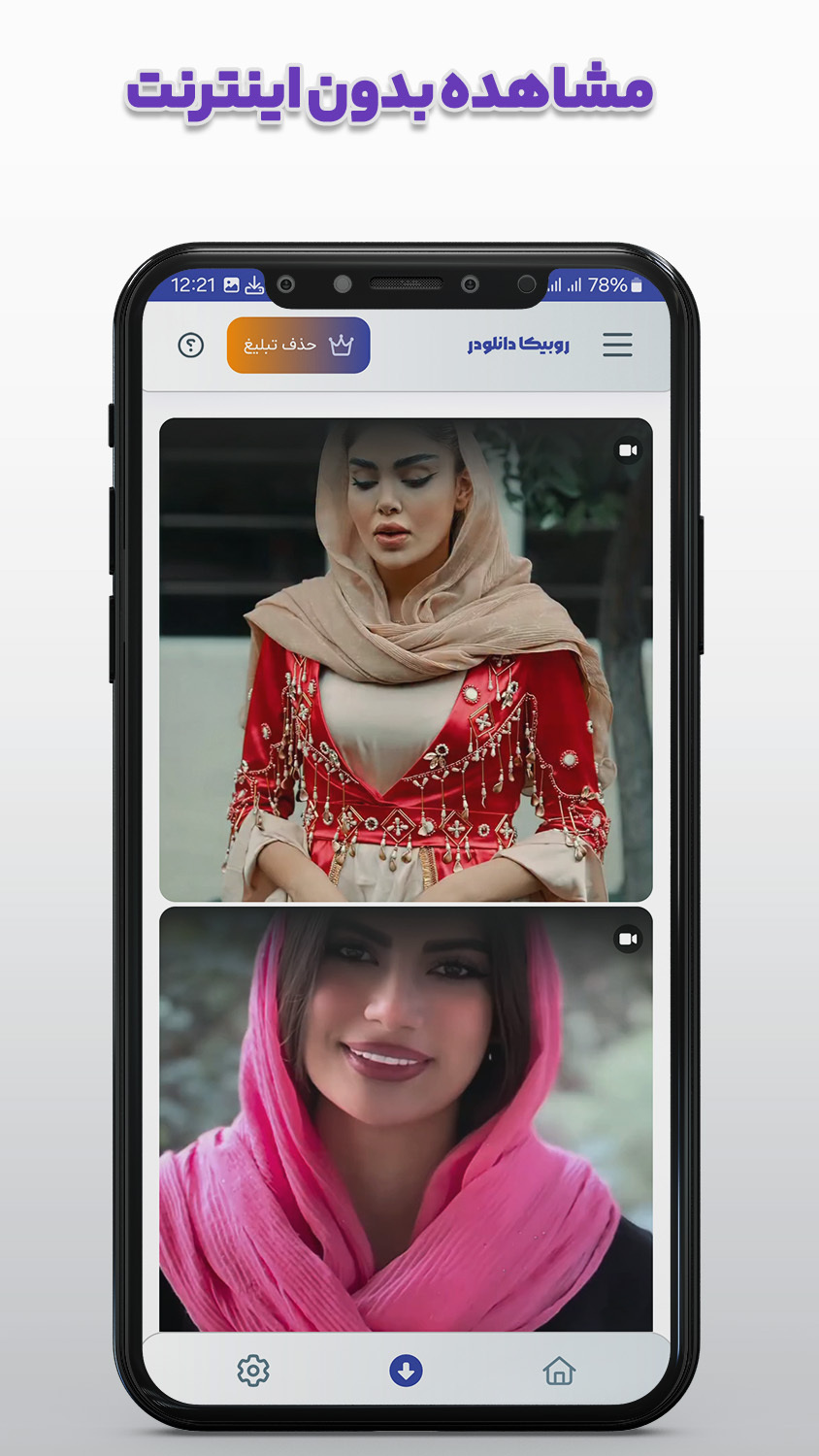 اسکرین شات 4 برنامه روبیکا روبینو دانلودر