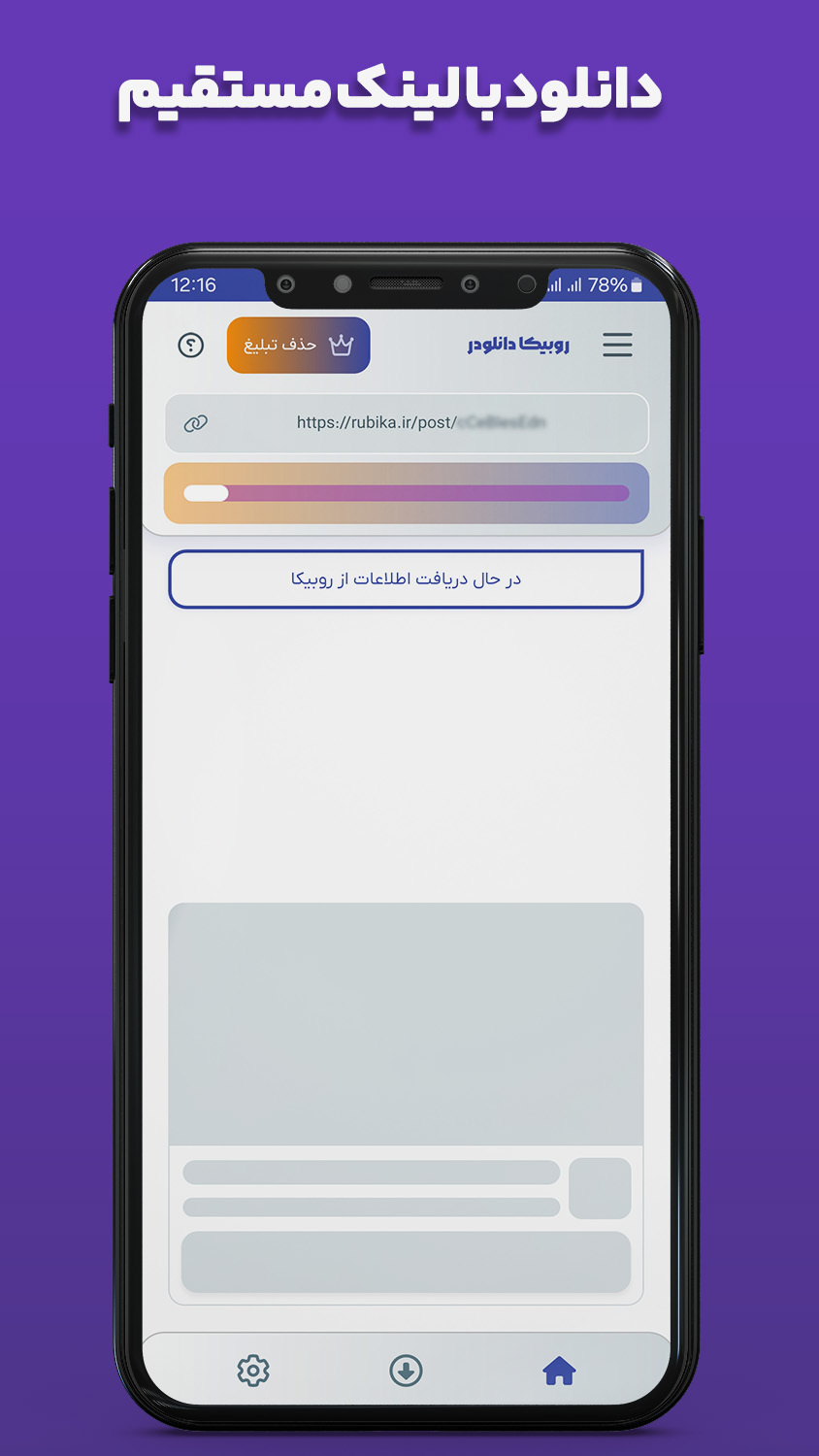 اسکرین شات 1 برنامه روبیکا روبینو دانلودر