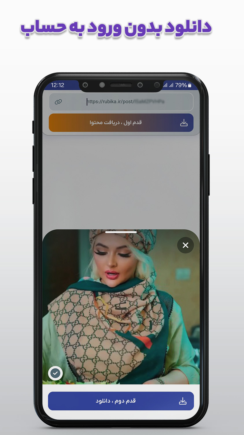 اسکرین شات 2 برنامه روبیکا روبینو دانلودر