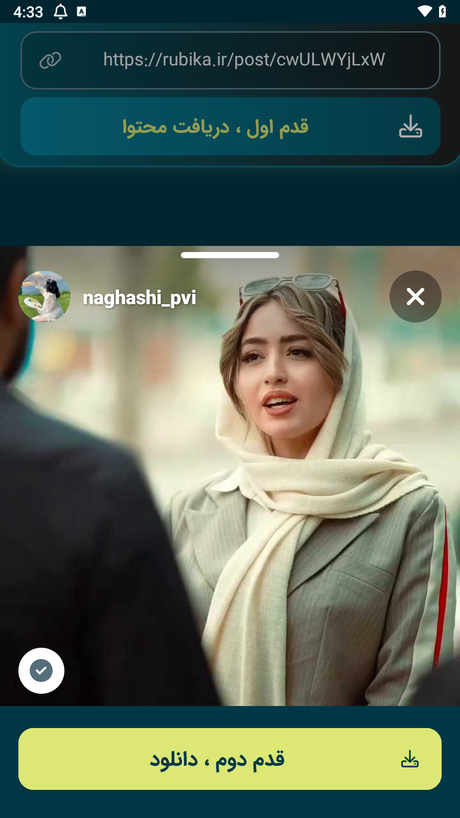 اسکرین شات 1 برنامه ‏دانلود از روبیکا