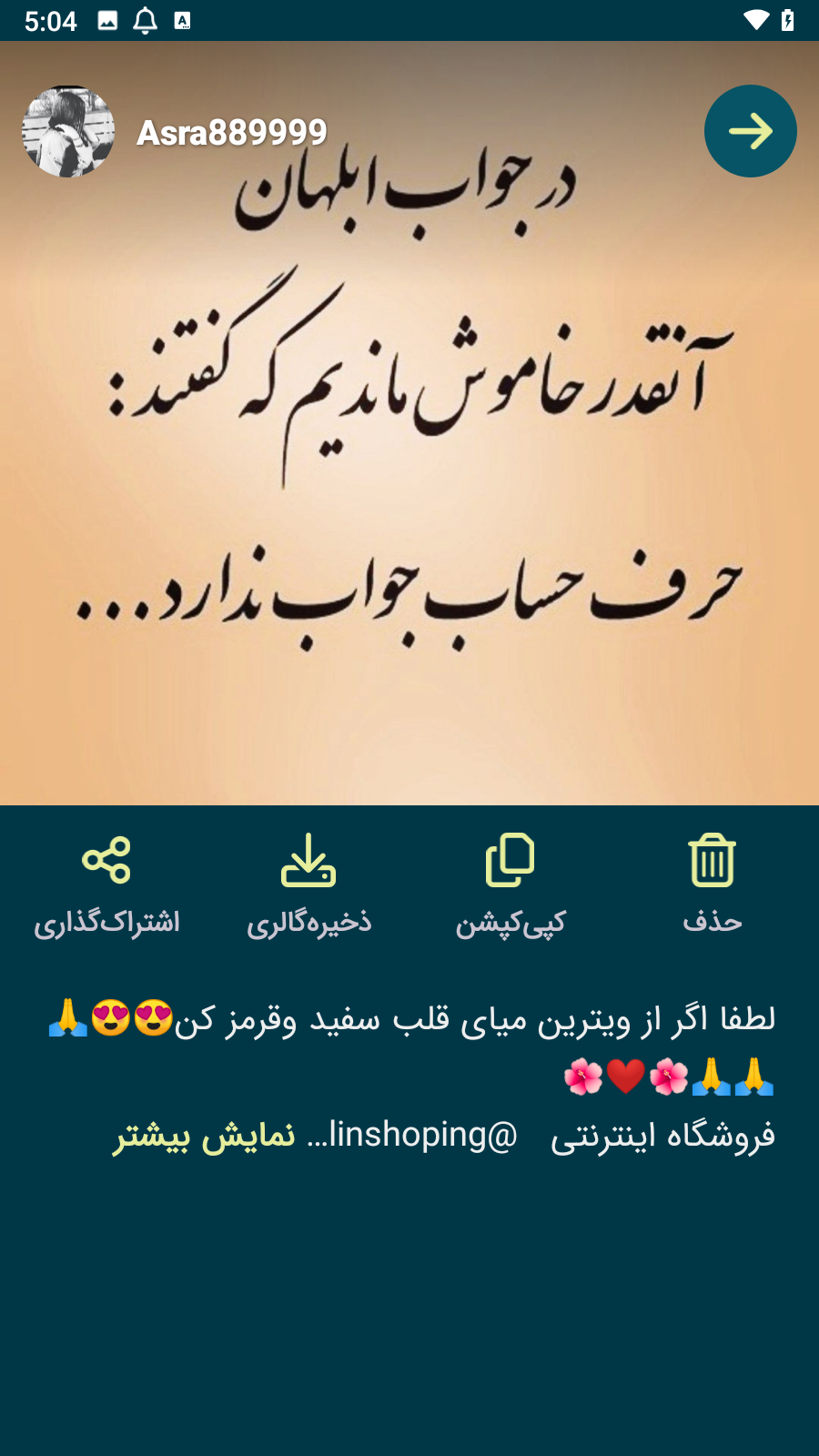 اسکرین شات 4 برنامه ‏دانلود از روبیکا