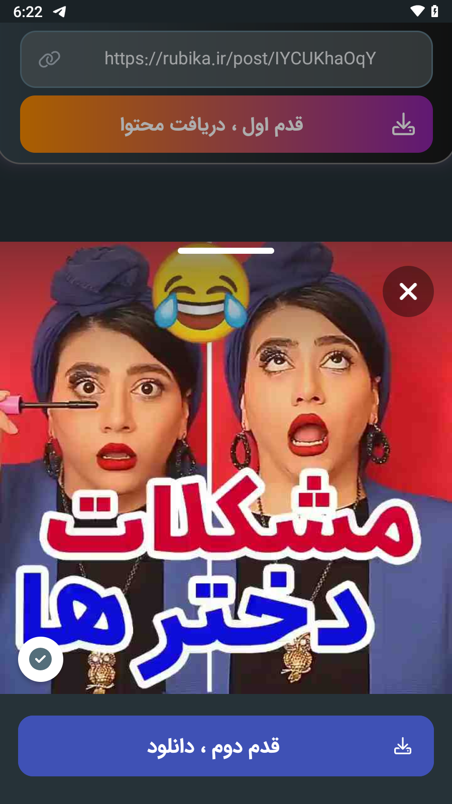 اسکرین شات 1 برنامه دانلود از روبیکا
