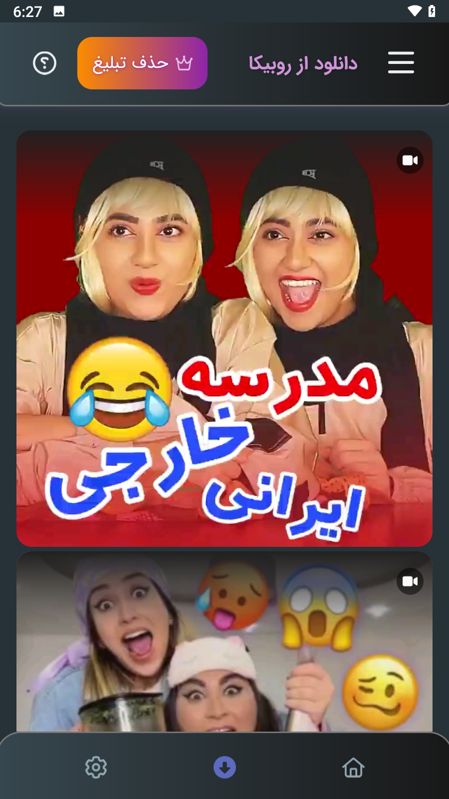 اسکرین شات 4 برنامه دانلود از روبیکا