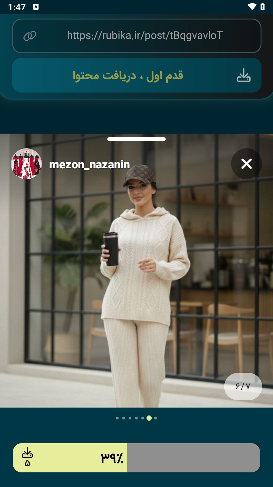 اسکرین شات 2 برنامه ‏دانلود از روبیکا