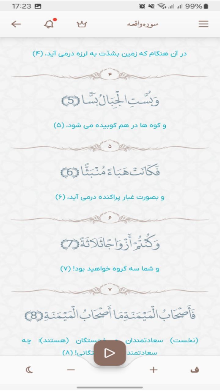 اسکرین شات 1 برنامه ‏‏‏سوره واقعه صوتی و متنی