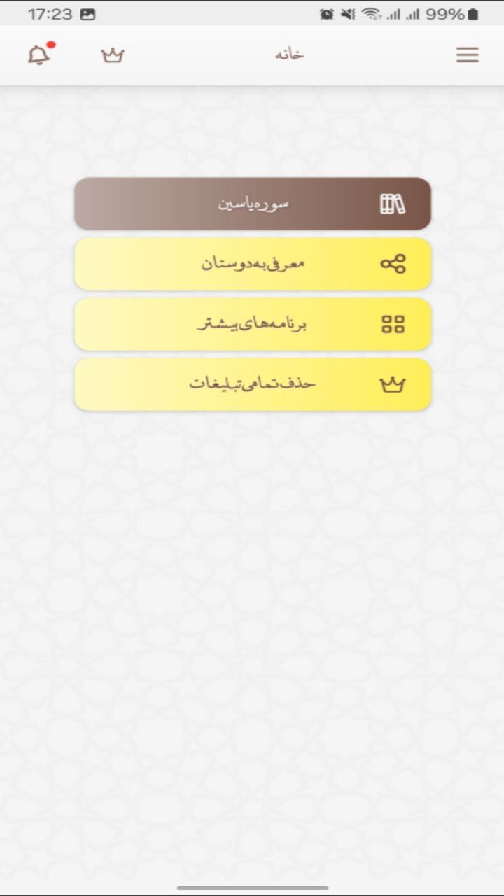 اسکرین شات 3 برنامه ‏‏‏سوره یاسین صوتی و متنی