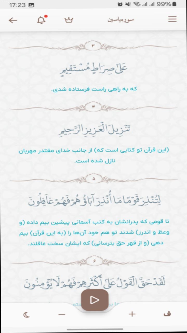 اسکرین شات 1 برنامه ‏‏‏سوره یاسین صوتی و متنی