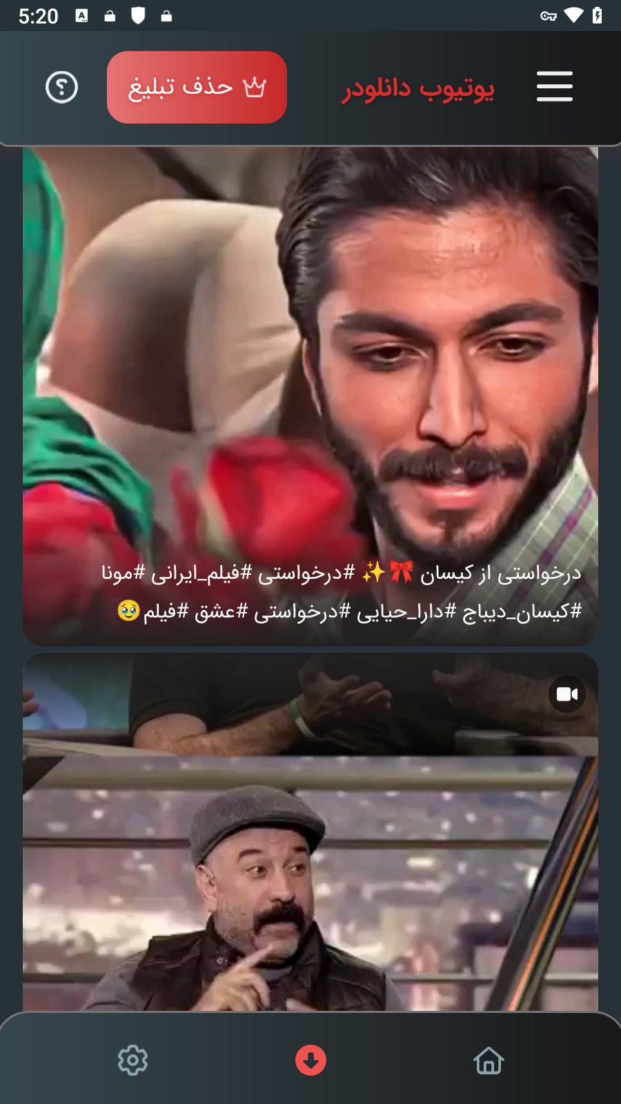 اسکرین شات 4 برنامه یوتیوب دانلودر