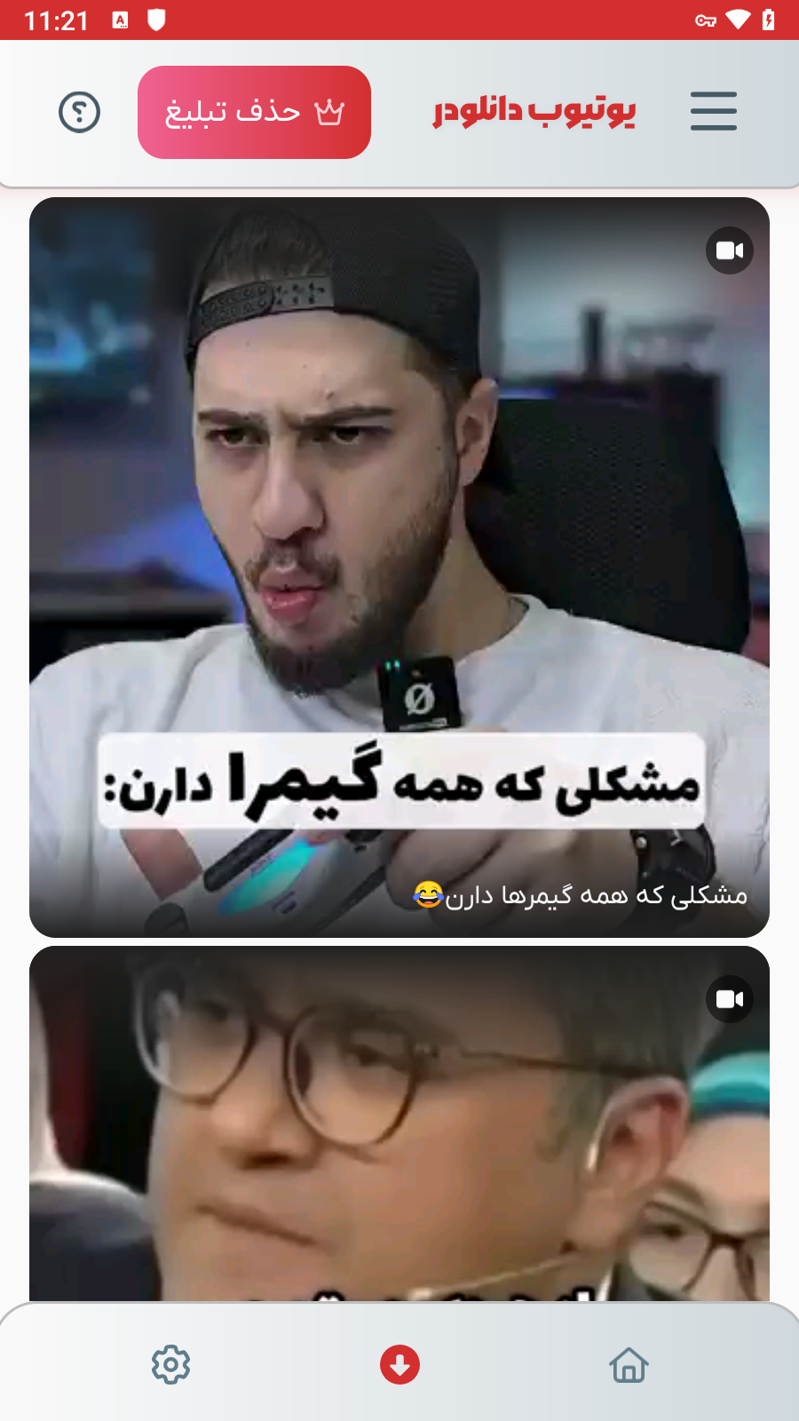 اسکرین شات 3 برنامه دانلود از یوتیوب