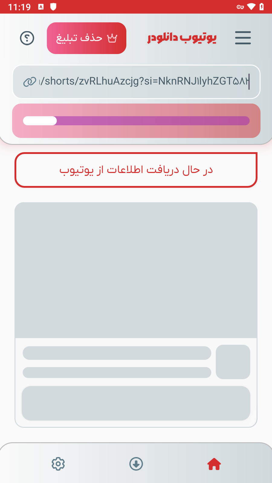 اسکرین شات 4 برنامه دانلود از یوتیوب