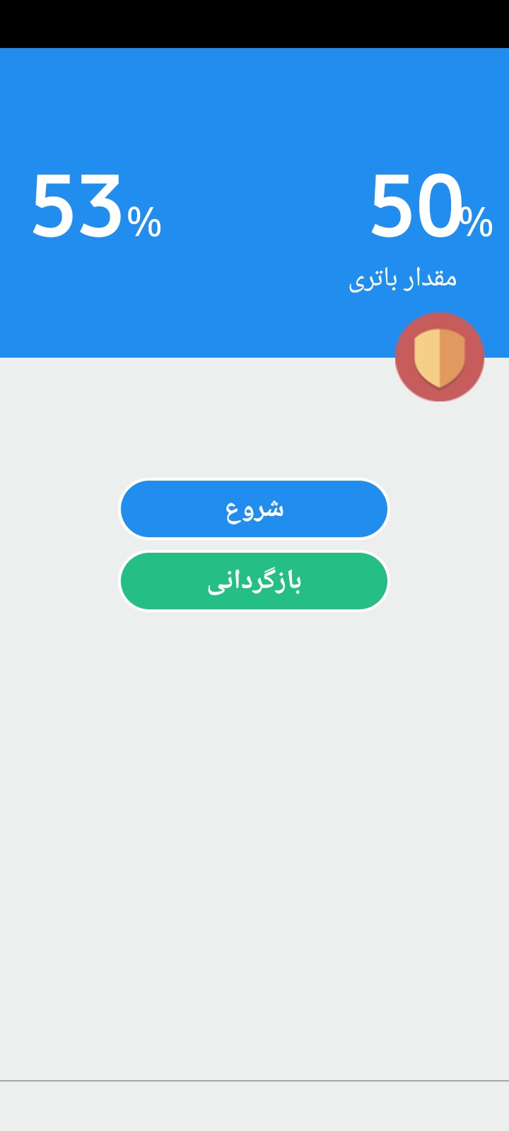 اسکرین شات 3 برنامه شارژ سریع باطری