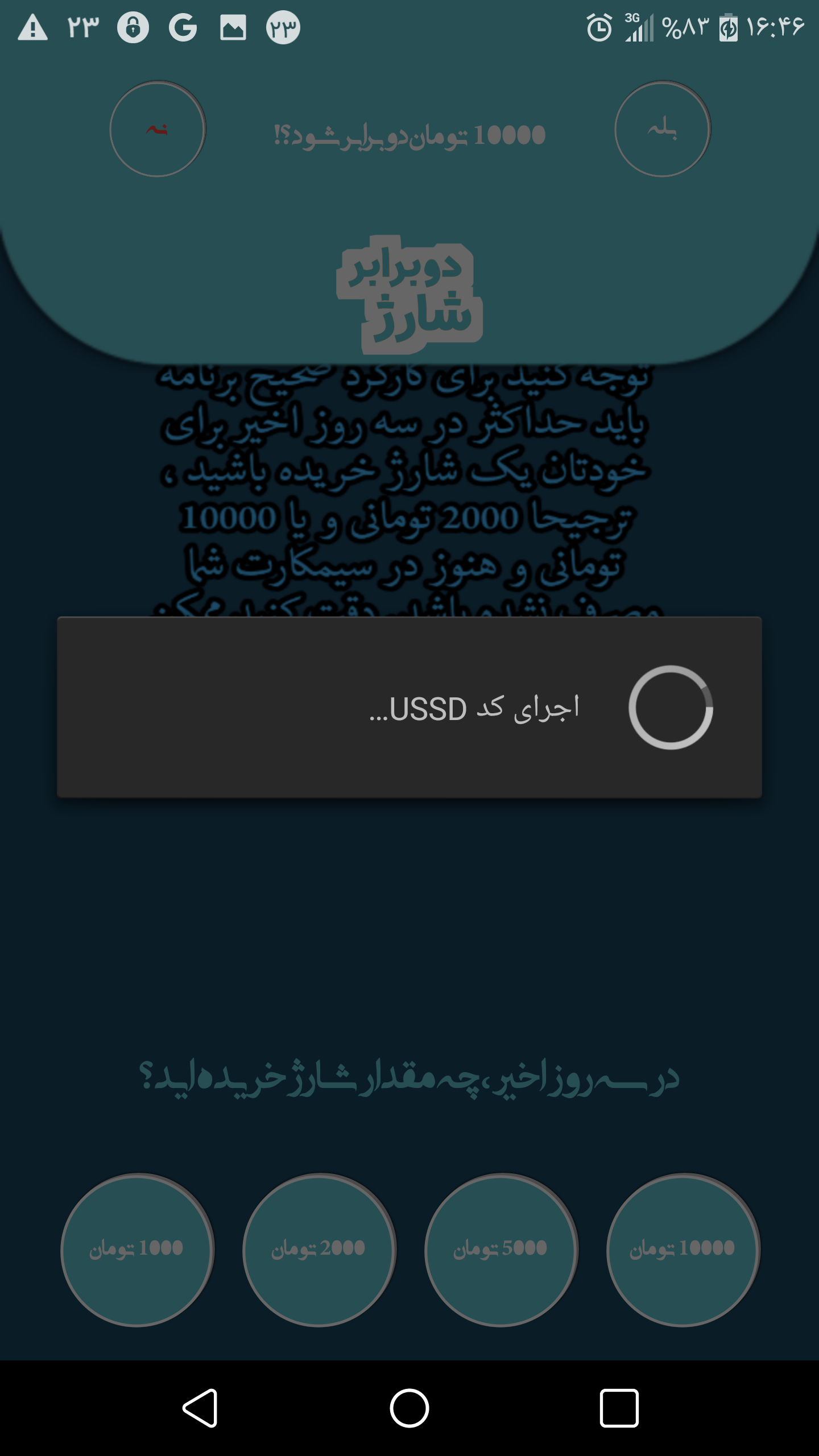 اسکرین شات 1 برنامه شارژ دو برابر (پلاس)