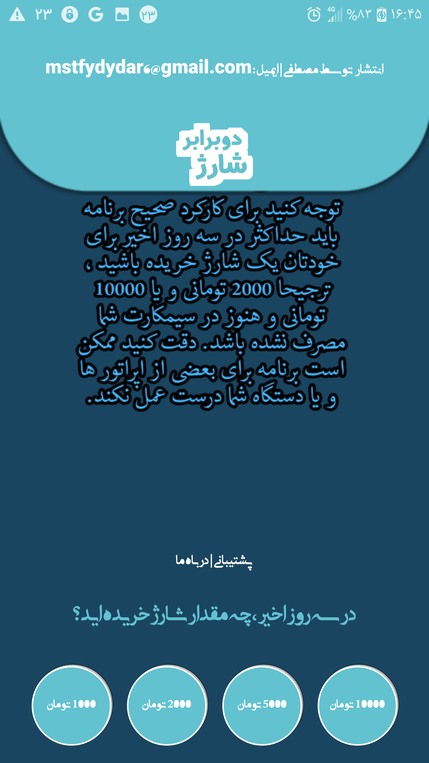 اسکرین شات 3 برنامه شارژ دو برابر (پلاس)