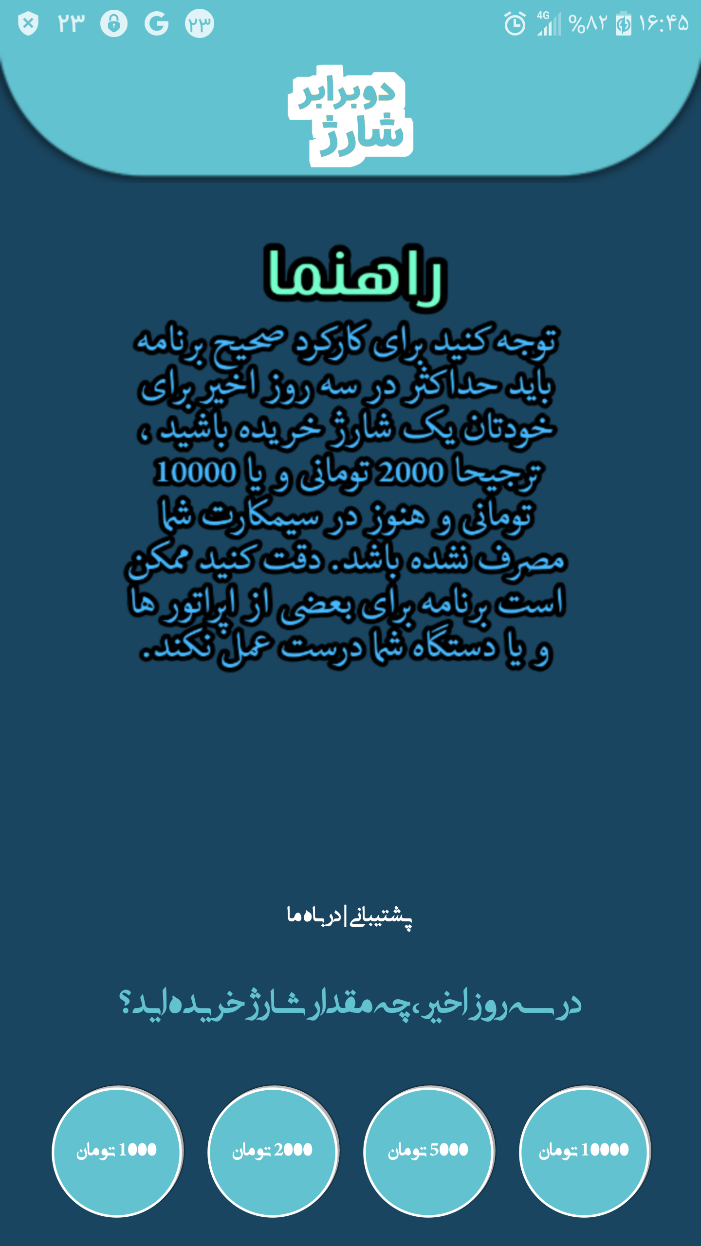 اسکرین شات 2 برنامه شارژ دو برابر (پلاس)