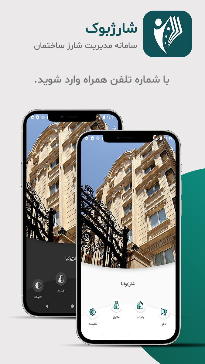 اسکرین شات 1 برنامه شارژبوک