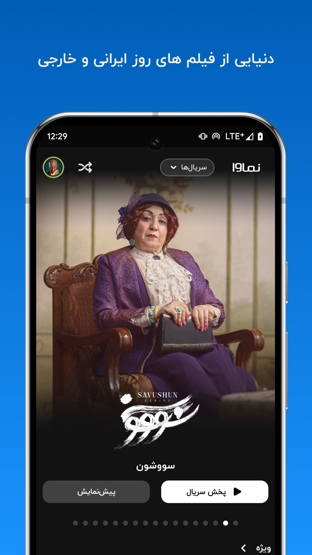 اسکرین شات 4 برنامه نماوا