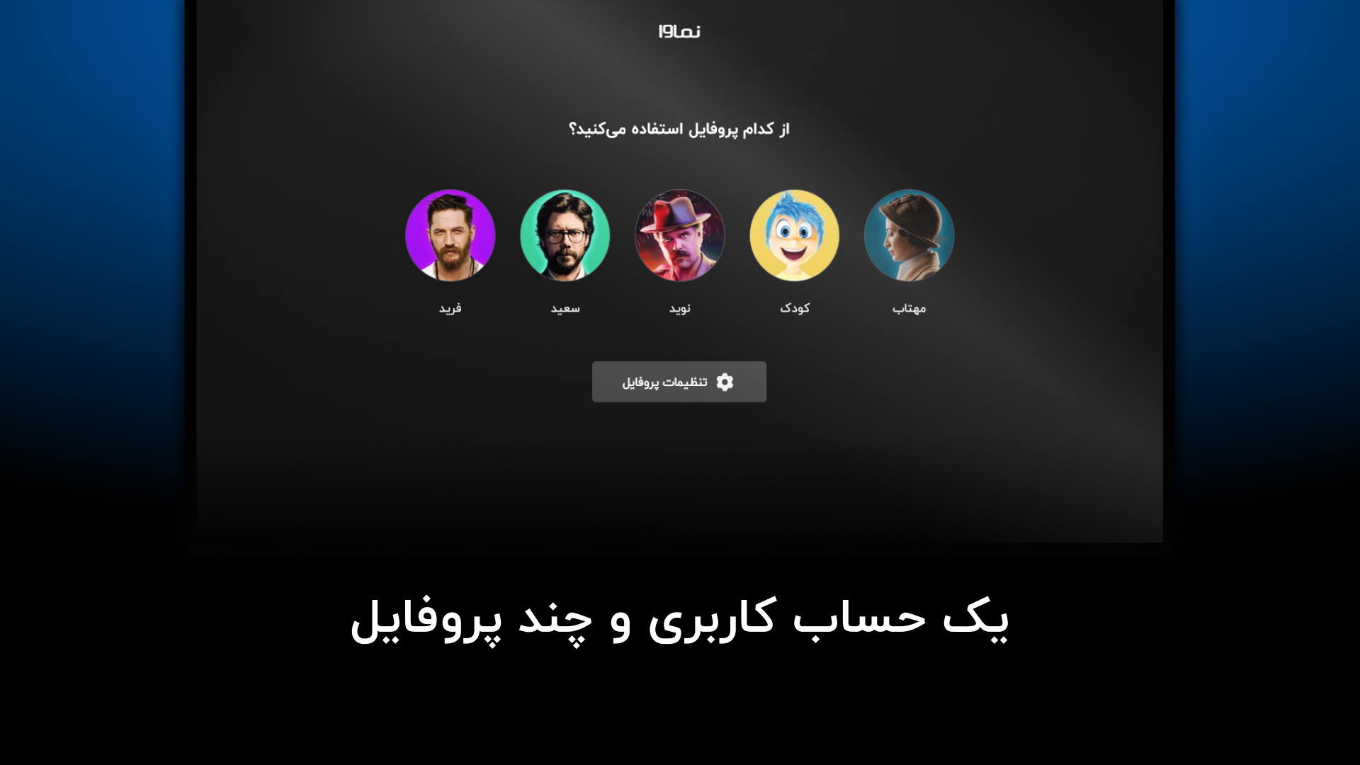 اسکرین شات 1 برنامه نماوا برای AndroidTV