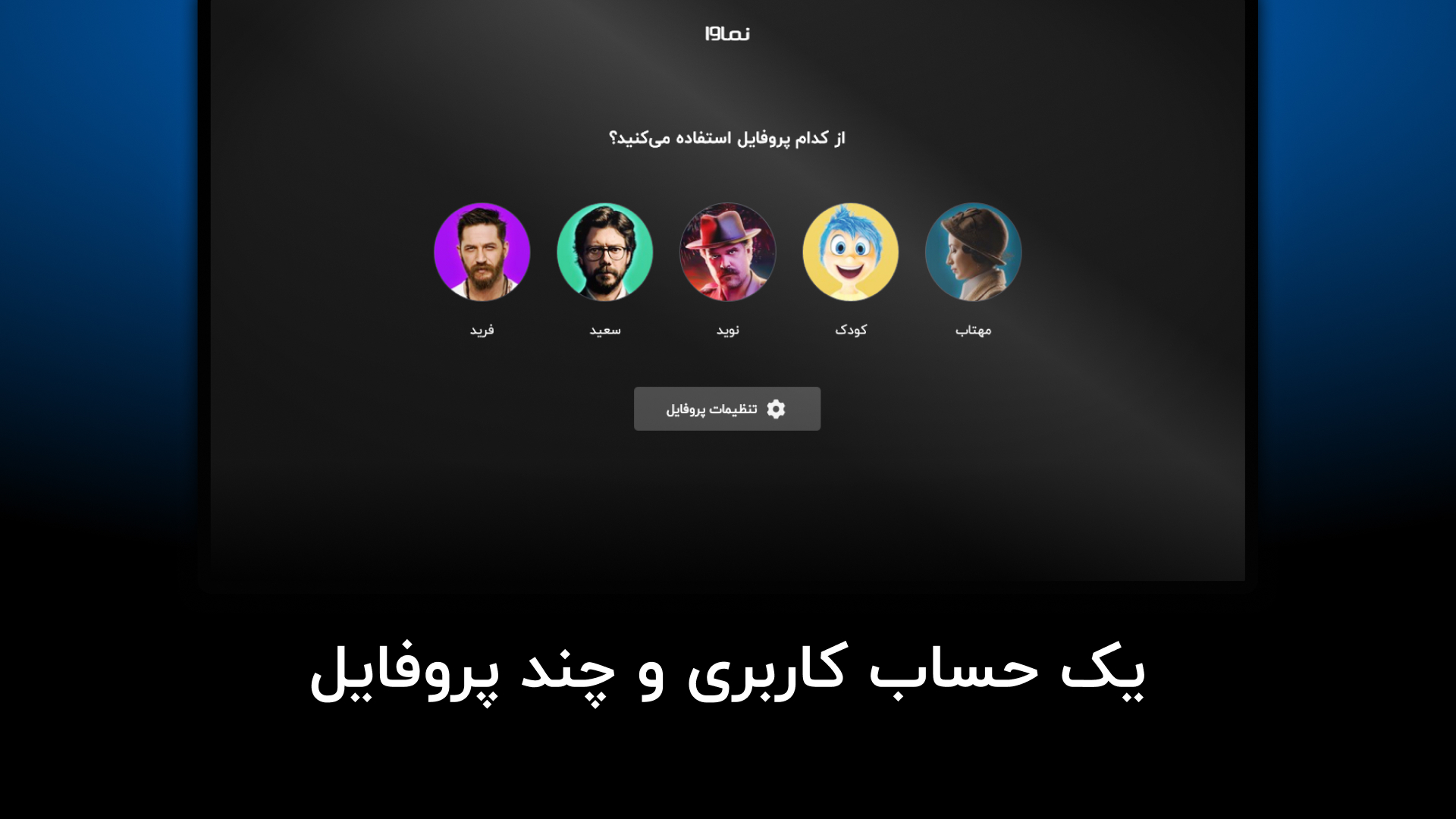 اسکرین شات 1 برنامه نماوا برای AndroidTV