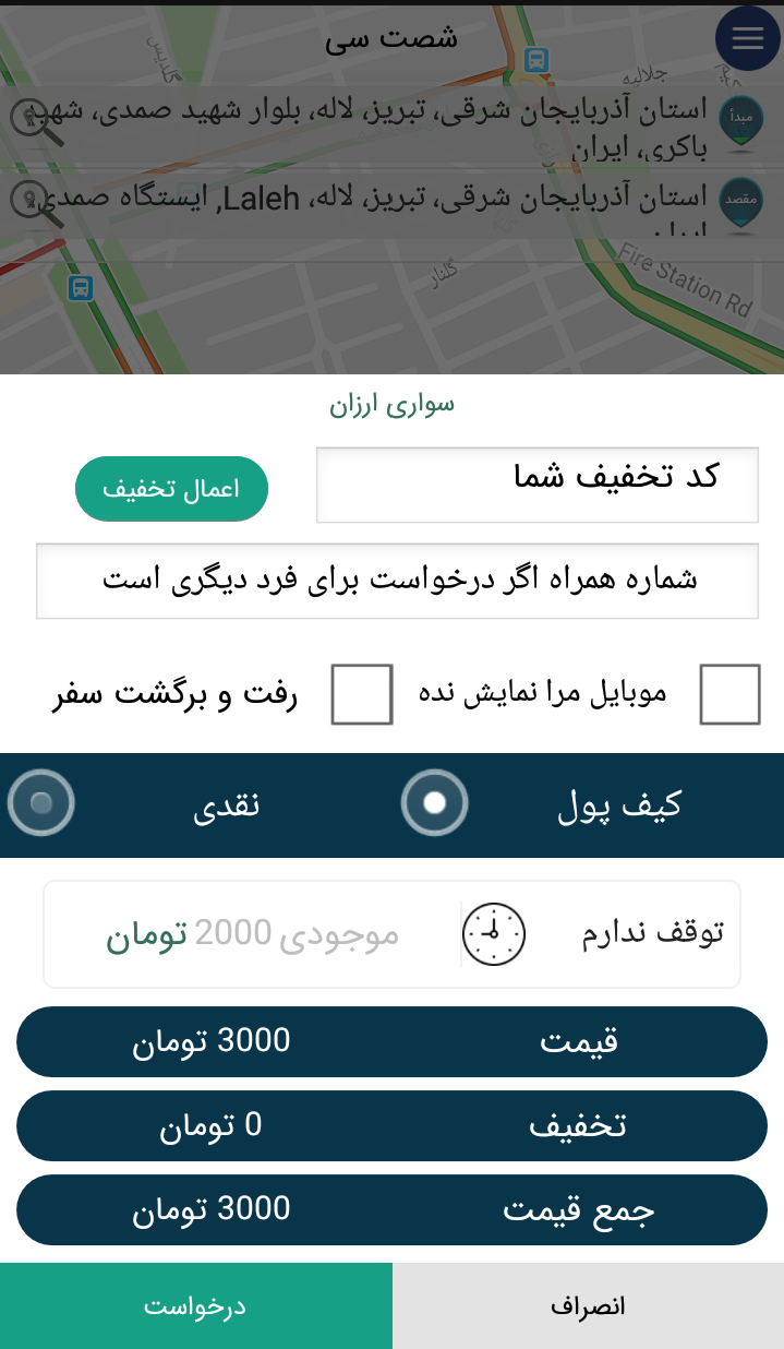 اسکرین شات 3 برنامه سامانه هوشمندحمل ونقل شصت سی