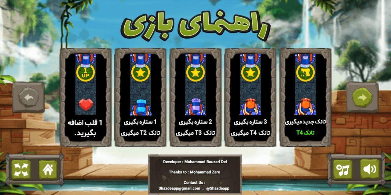 اسکرین شات 4 بازی رویال تانک