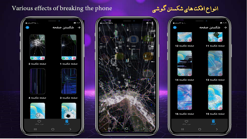 اسکرین شات 2 بازی شکستن صفحه گوشی