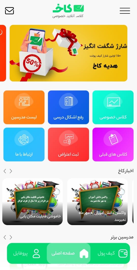 اسکرین شات 1 برنامه کاخ دانش آموز، کلاس آنلاین خصوصی