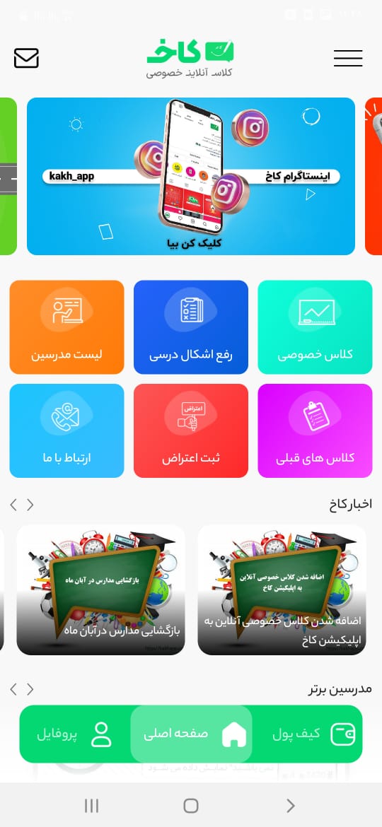 اسکرین شات 4 برنامه کاخ دانش آموز، کلاس آنلاین خصوصی