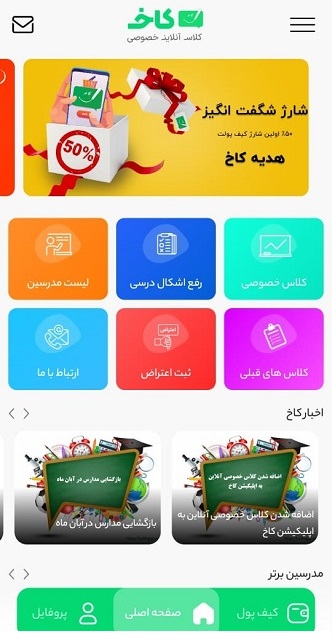 اسکرین شات 2 برنامه کاخ دانش آموز، کلاس آنلاین خصوصی