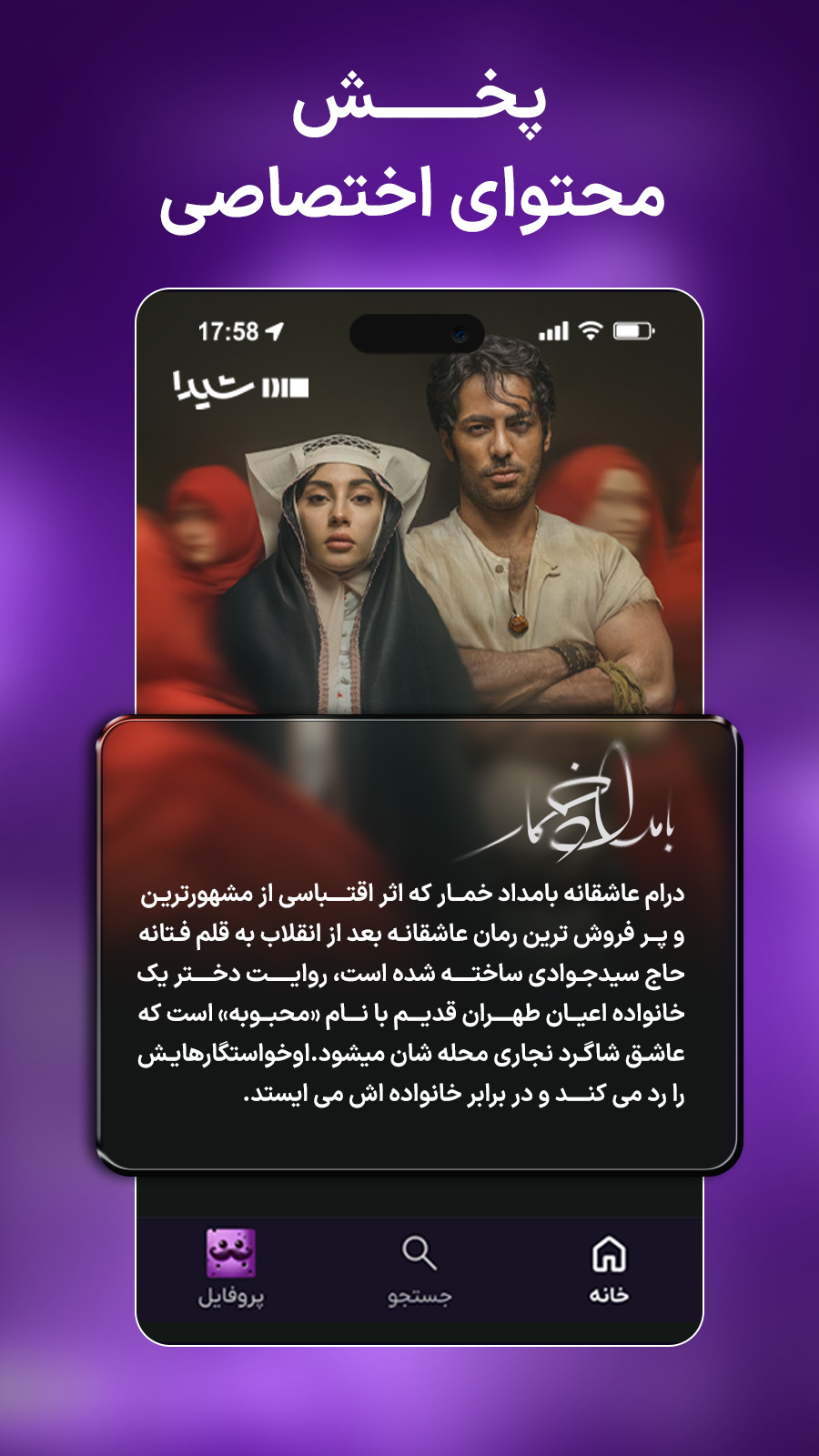 اسکرین شات 1 برنامه شیدا - تماشای فیلم و سریال روز