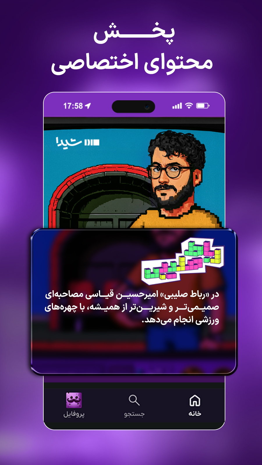 اسکرین شات 2 برنامه شیدا - تماشای فیلم و سریال روز